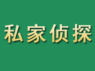 新密市私家正规侦探